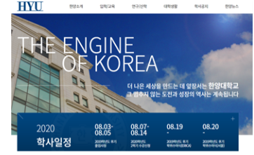 한양대학교 웹사이트리뉴얼