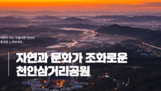 천안문화관광