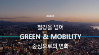 포스코 사이트 리뉴얼